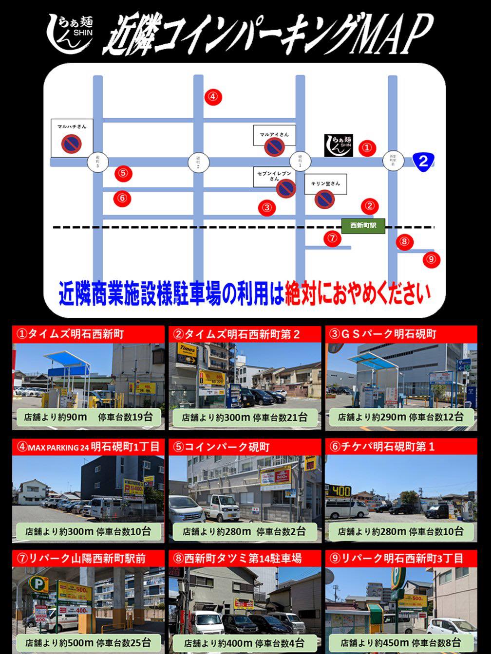駐車場は近隣のコインパーキングをご利用ください。 - らぁ麺しん